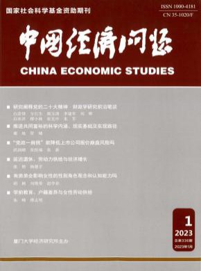 中国经济问题期刊